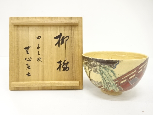 茶道具　川合漆仙　木彫　補彩　鹿香合　共箱　V　5142 宗 sou::お茶道具・着物のお店